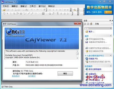 CAJViewer V7.2.0.111界面