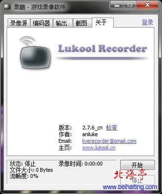 免费屏幕录像软件---录酷LukoolRecorder-V2.7.6