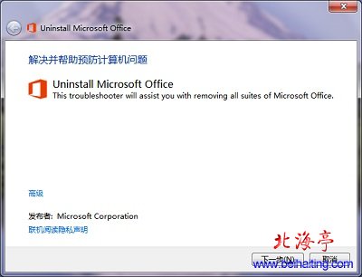 微软官方Office卸载清理工具下载(含彻底卸载office2013)---软件界面