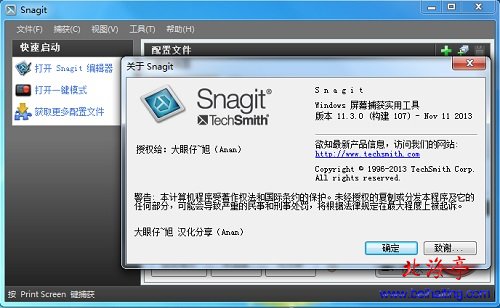 Snagit下载(汉化特别版v11.3.0.107)---软件界面