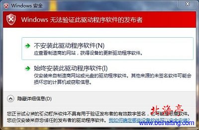 Win7提示Windows无法验证此驱动程序软件的发布者---问题截图