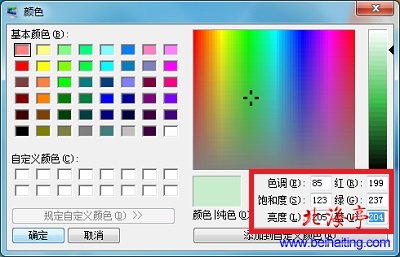 Win7窗口颜色如何设置豆沙绿,win7豆沙绿设置图文教程---Win7颜色对话框