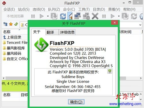 FlashFXP中文破解绿色版(FTP上传下载工具V5.0.3700)