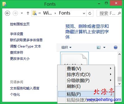 Win8如何安装字体,Win8字体安装图文教程---Win8字体文件夹