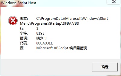 Win7开机提示Microsoft VBScript编译器错误问题描述