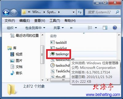 Win7任务管理器打不开找不到应用程序taskmgr.exe---Win系统文件夹