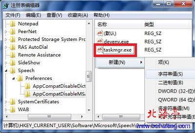 Win7任务管理器打不开找不到应用程序taskmgr.exe---注册表编辑器