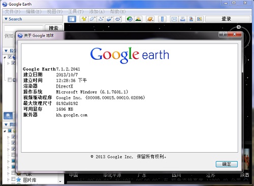 谷歌地球下载(谷歌地球中文版v7.1)---软件界面及版本