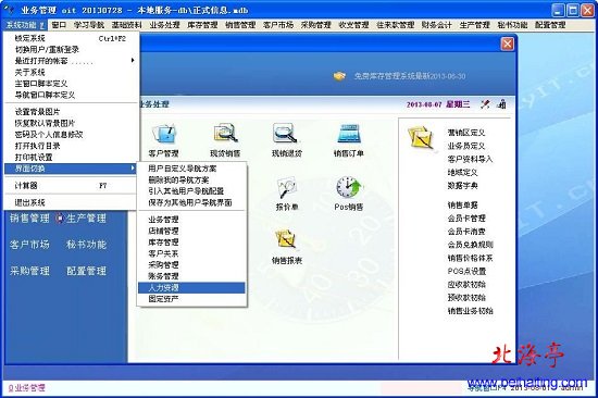 免费企业管理软件下载(onlyit_v3.2中文绿色版)---软件界面