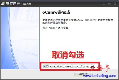 免费屏幕录像软件下载(oCam_v19.0简体中文版)---软件安装过程提示