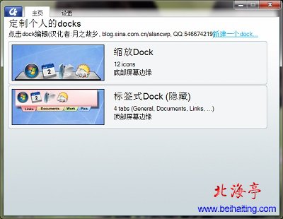 ObjectDock下载(ObjectDock Plus v2.0中文绿色版)---软件设置界面