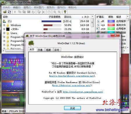 硬盘空间统计工具下载(WinDirStat_v1.1.2汉化绿色版)---软件界面