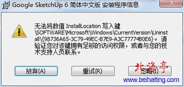 Win7安装软件提示无法将数值InstallLocation写入键问题截图