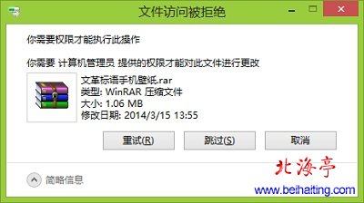 Win8删除文件提示文件访问被拒绝问题截图