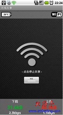 Wireless Tether下载(手机WiFi共享软件V2.0.8汉化版)---软件界面