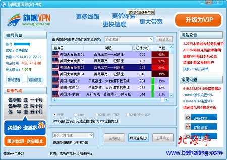 旗舰加速器下载(免费VPN软件绿色版) ---软件界面