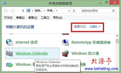 如何关闭Windows Defender,如何禁用Defender---Win8控制面板
