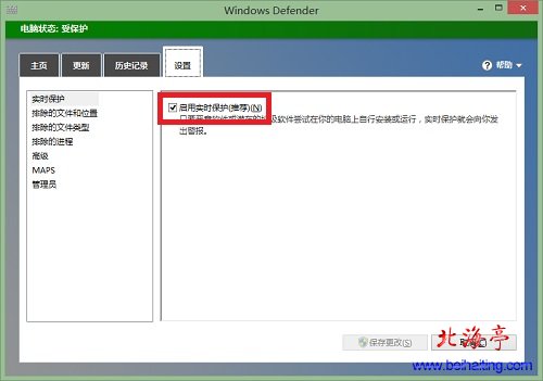 如何关闭Windows Defender,如何禁用Defender---Windows Defender设置界面