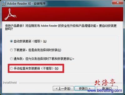 如何关闭Adobe Reader自动更新,取消Adobe Reader自动升级---软件安装界面