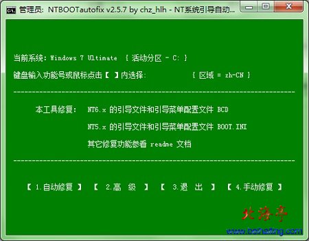 系统引导项修复工具下载---NTBOOTautofix_v2.5.7中文绿色版