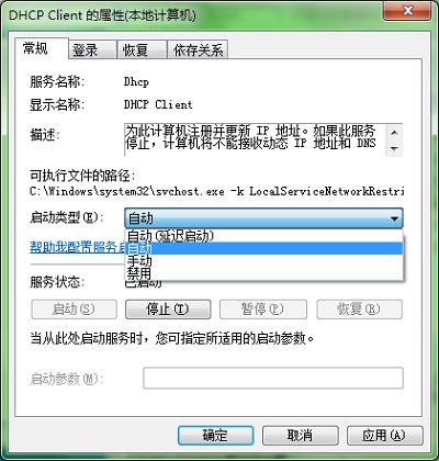 Win7系统DHCP配置在哪,Win7如何打开DHCP服务---DHCP Client的属性(本地计算机)界面