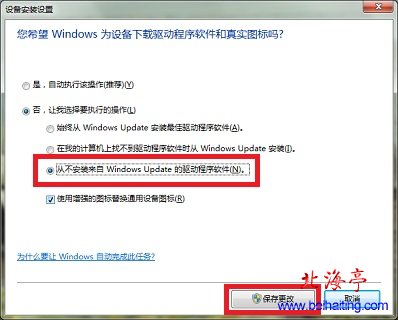 Win7如何禁止Windows Update自动更新硬件驱动---设备安装设置界面