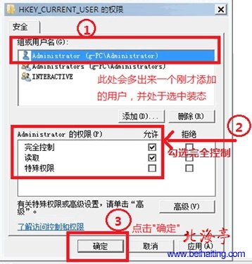 Win7系统不能启动Group Policy Client服务未能登陆怎么办---HKEY_CURRENT_USER权限界面2