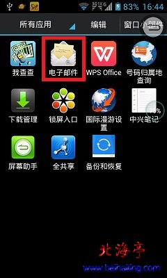 手机QQ邮箱在哪里,怎样使用手机登陆QQ邮箱---手机所有应用界面