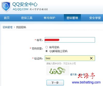 QQ邮箱独立密码忘记了怎么办,如何更改QQ邮箱独立密码---QQ安全中心