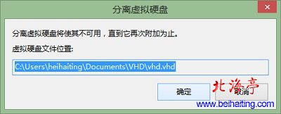 如何删除VHD虚拟磁盘---分离虚拟硬盘对话框