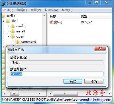 Win7电脑自动弹出乱码kscreensaver记事本文件怎么办---注册表编辑器