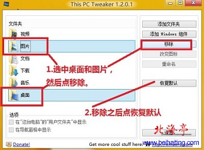 This PC Tweaker怎么使用:恢复Win8/Win8.1系统文件夹默认路径