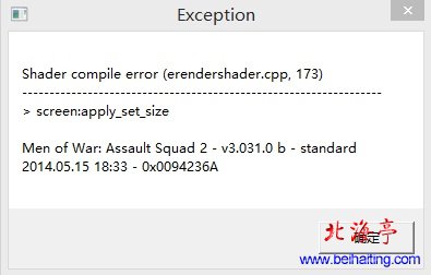 Win8.1突击小队2游戏打不开提示Shader compile error问题截图