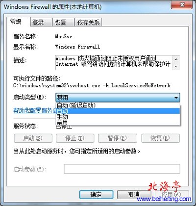 Win7 Windows防火墙无法启动错误代码0×80070422怎么办---Windows Firewall属性