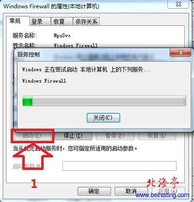 Win7 Windows防火墙无法启动错误代码0×80070422怎么办---启动服务