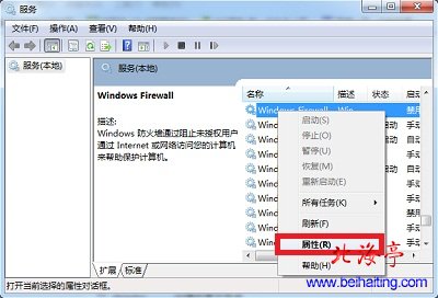 Win7 Windows防火墙无法启动错误代码0×80070422怎么办---服务