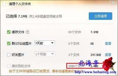 QQ清理个人文件夹提示接收到的文件2.4G问题截图