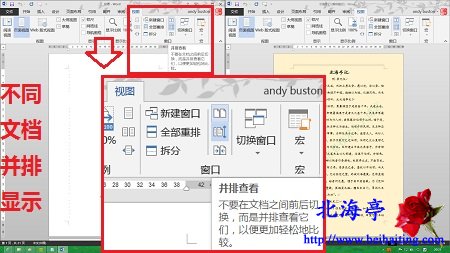 怎么让Word2013一个窗口显示两个文档(同文档并排多页显示)---同窗口显示两个文档