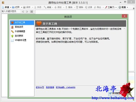 rdb文件编辑器下载(通用包处理工具V3.5.0.1简体中文绿色版)
