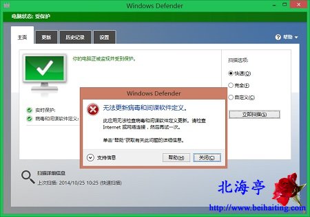 Windows Defender无法更新病毒和间谍软件定义问题截图