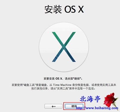 VM10虚拟机安装MAC OS X10.9系统图文教程---安装OS X