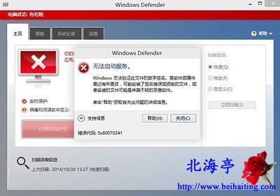 Win10 Windows Defender无法启动问题截图
