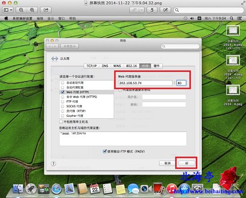 Mac OS X怎么设置代理服务器,Mac代理服务器设置图文教程---输入代理服务器地址及端口