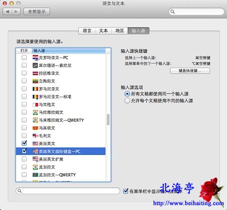 Mac OS X怎么设置默认输入法:Mac设置默认输入法图文教程---输入源设置