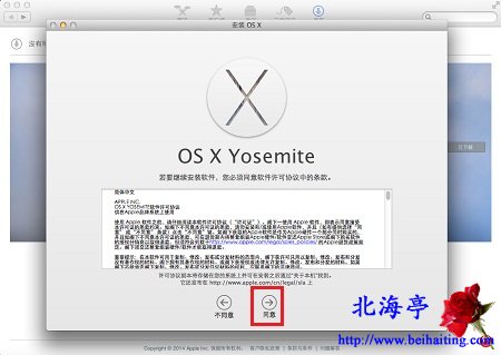 Mac OS X如何升级最新版本:苹果Mac系统在线升级图文教程---许可协议