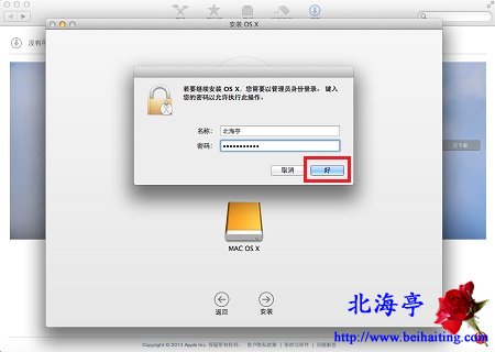 Mac OS X如何升级最新版本:苹果Mac系统在线升级图文教程---提示灯Apple ID界面