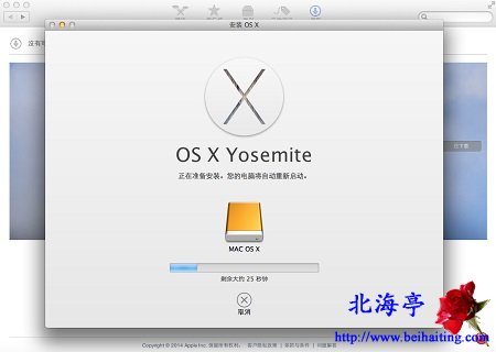 Mac OS X如何升级最新版本:苹果Mac系统在线升级图文教程---提示系统安装时间