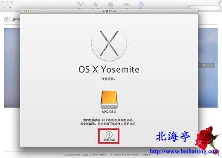Mac OS X如何升级最新版本:苹果Mac系统在线升级图文教程---提示重新启动界面
