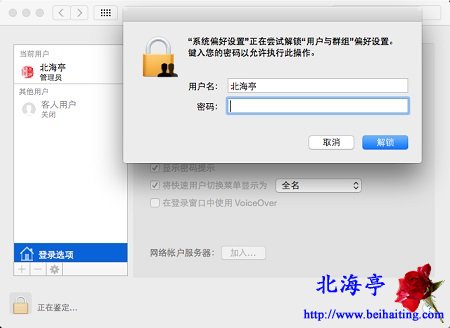 怎么不输密码直接登陆苹果Mac OS X:Mac取消开机密码图文教程---输入密码解锁