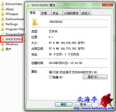 SHOCR2002是什么文件夹,SHOCR2002文件夹可以删除吗---相关文件夹及属性